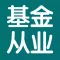 基金从业资格考试科目1~3讲义总结大全 2017最新版