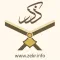 قرآن فارسی ذکر Quran Farsi
