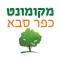 מקומונט כפר סבא