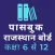rbse class 12 passbook