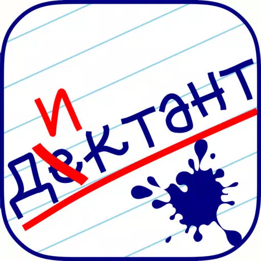 Орфография: Диктант Орфография: Диктант