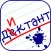 Орфография: Диктант