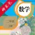 二年级数学上册-人教版小学数学点读
