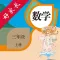 三年级数学上册-人教版小学数学点读