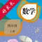 四年级数学上册-人教版小学数学点读