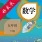 五年级数学下册-人教版小学数学点读