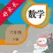 六年级数学下册-人教版小学数学点读