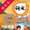 三年级语文下册-人教版小学语文点读