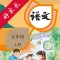 五年级语文上册-人教版小学语文点读