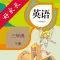 三年级英语下册-人教版新起点小学英语点读