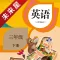 未来星学习机—小学英语三年级下册PEP人教版
