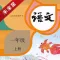 小学语文一年级上册人教版