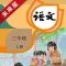 未来星学习机—三年级语文上册人教版