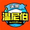 温尼伯头条