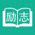 励志名言 - 人生哲理故事经典语录