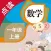 数学一年级上册-人教版小学数学点读教材