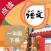 语文一年级下册-人教版小学语文点读教材