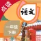 语文一年级下册-人教版小学语文点读教材