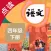 语文四年级下册-人教版小学语文点读教材
