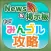 みんゴル 攻略ニュース&オンライン掲示板 for みんゴル スマホアプリ版