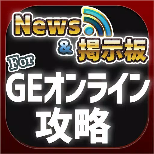GEオンライン 攻略ニュース&マルチ掲示板 for ゴッドイーターオンライン(GEO) GEオンライン 攻略ニュース&マルチ掲示板 for ゴッドイーターオンライン(GEO)
