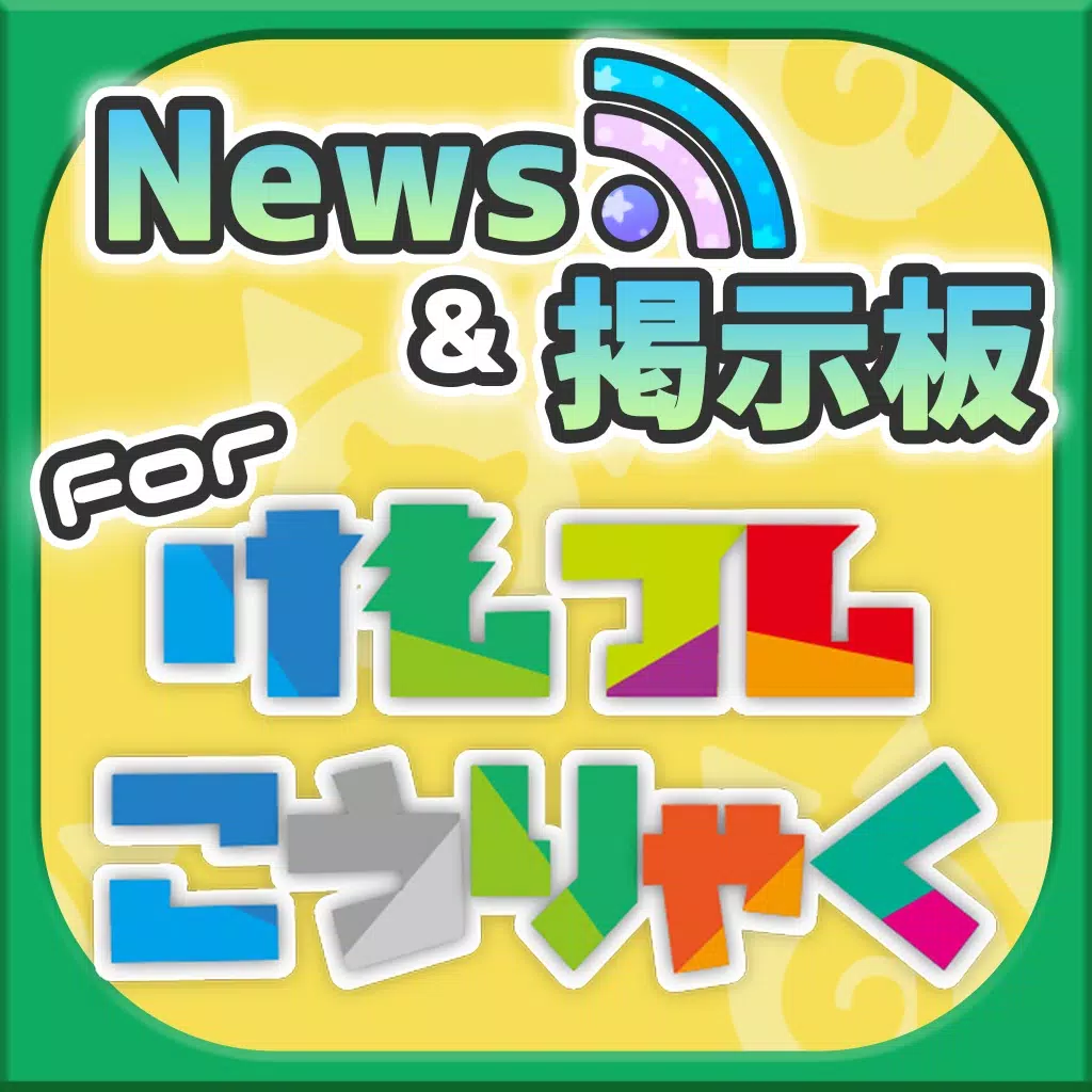 攻略ニュース&全国オンライン掲示板 for けものフレンズ プロジェクトG(けもフレ) 攻略ニュース&全国オンライン掲示板 for けものフレンズ プロジェクトG(けもフレ)