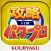 パワプロ 攻略 for 実況パワフルプロ野球