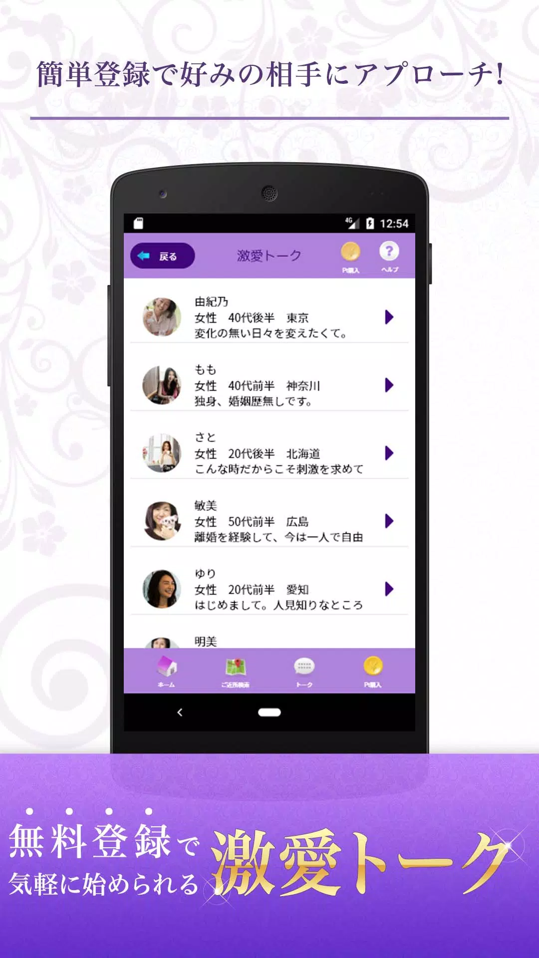 出会い・マッチングの大人のチャットSNS・激愛トーク Screenshots