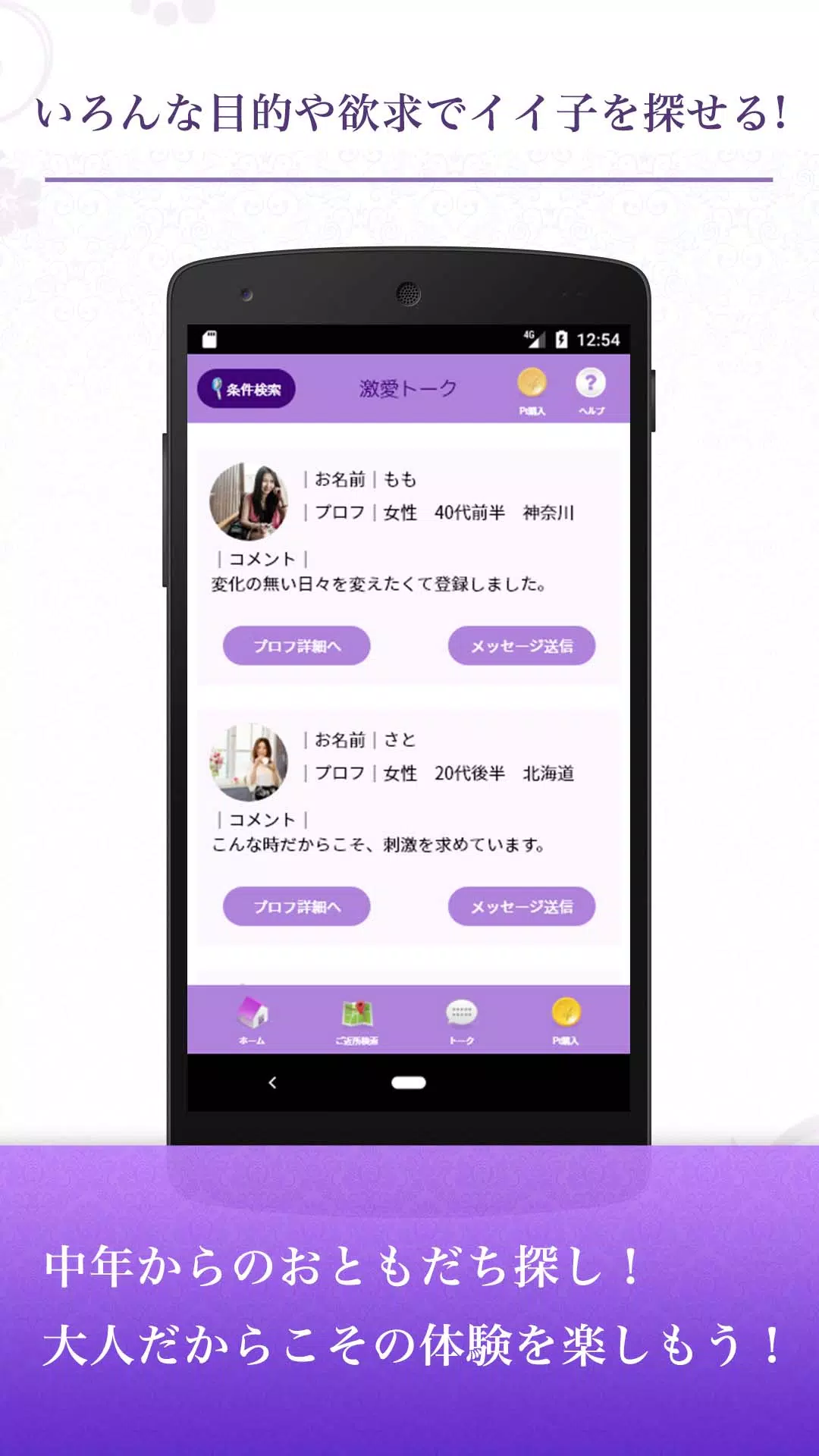 出会い・マッチングの大人のチャットSNS・激愛トーク Screenshots