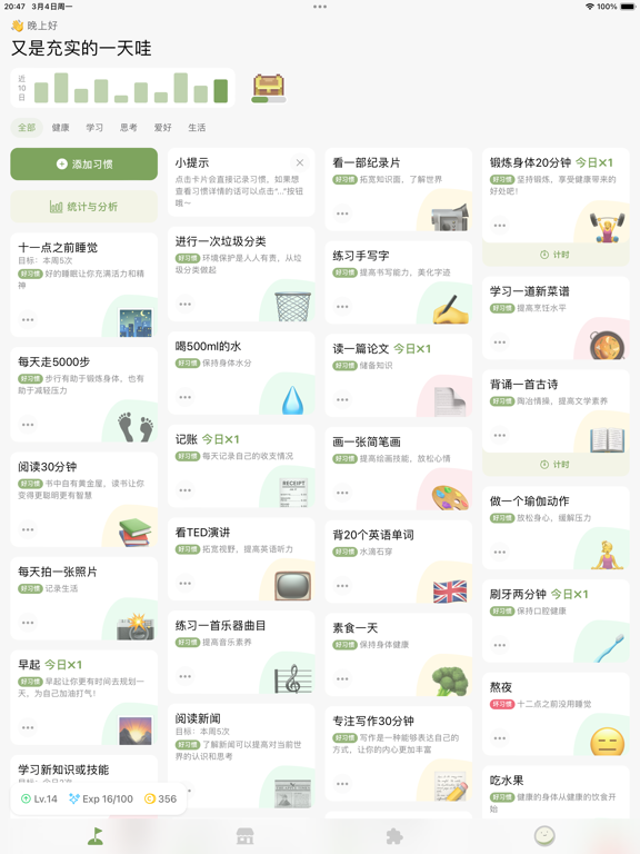 习惯岛 - 游戏化的习惯打卡记录·轻松养成好习惯 iPad 应用截图