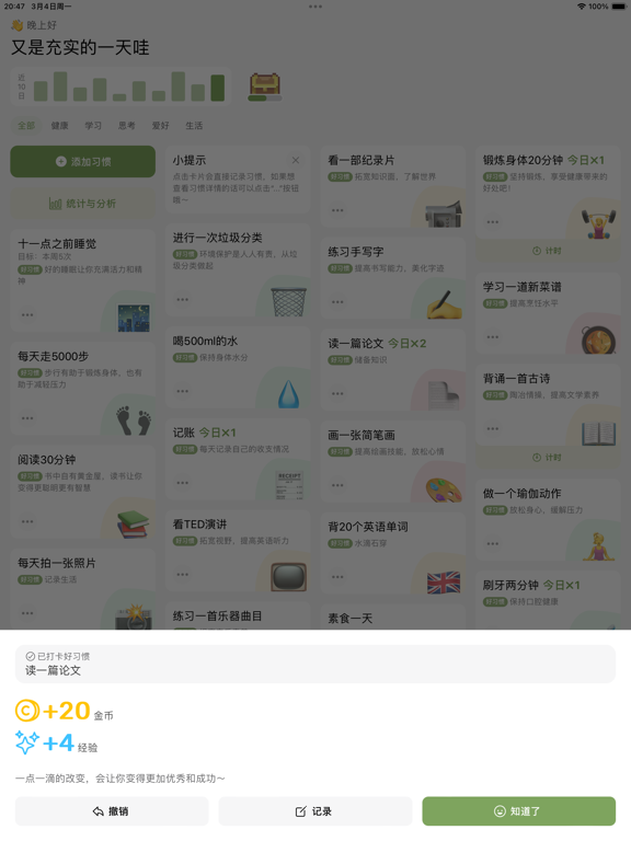 习惯岛 - 游戏化的习惯打卡记录·轻松养成好习惯 iPad 应用截图