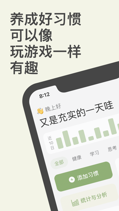习惯岛 - 游戏化的习惯打卡记录·轻松养成好习惯应用截图