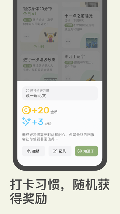 习惯岛 - 游戏化的习惯打卡记录·轻松养成好习惯应用截图