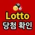 로또대박 - 로또1등 당첨확인 로또번호생성 QR
