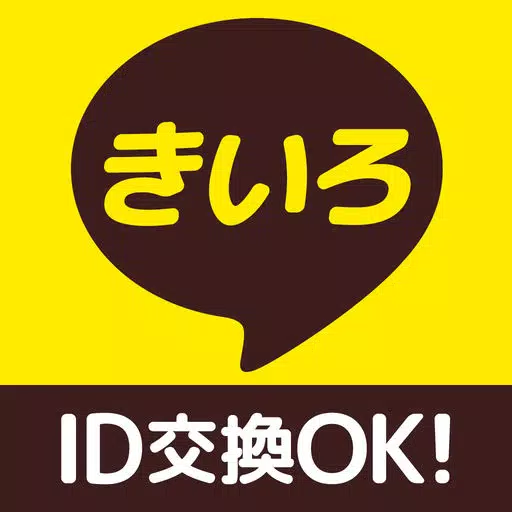 サクラなしの ひまチャット - きいろチャット サクラなしの ひまチャット - きいろチャット