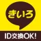 サクラなしの ひまチャット - きいろチャット
