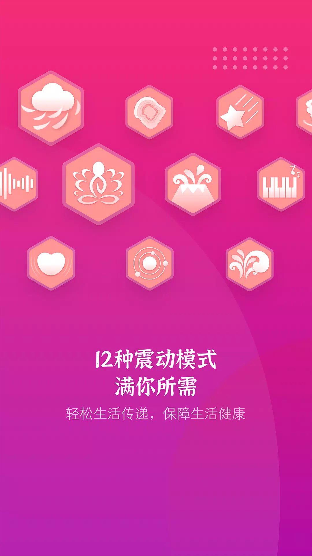 振动按摩器 Screenshots