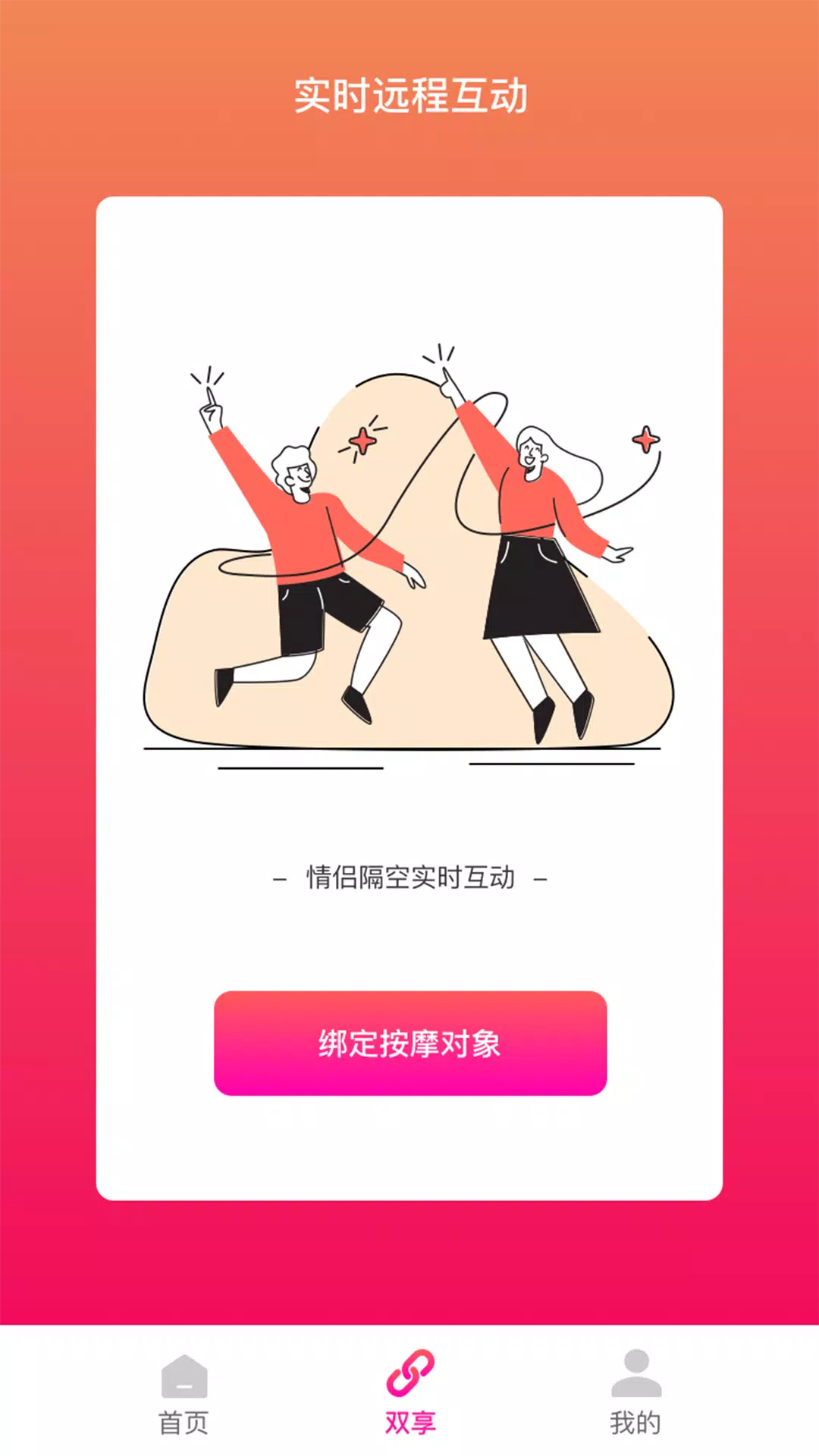 振动按摩器 Screenshots