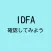 Check IDFA