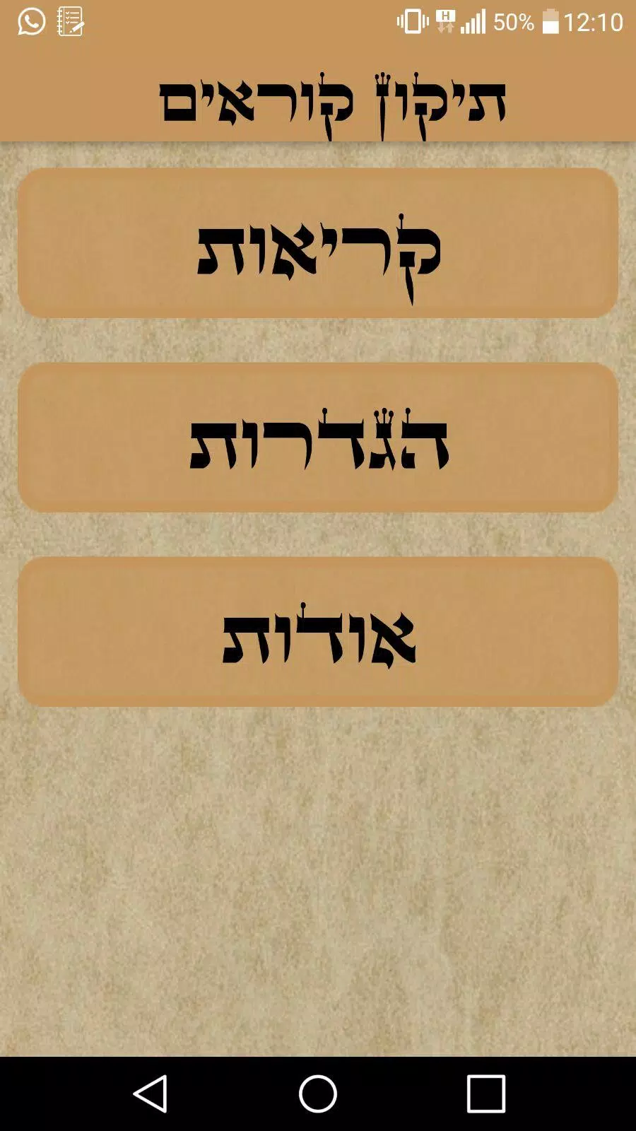 Tikun Korim - תיקון קוראים Screenshots