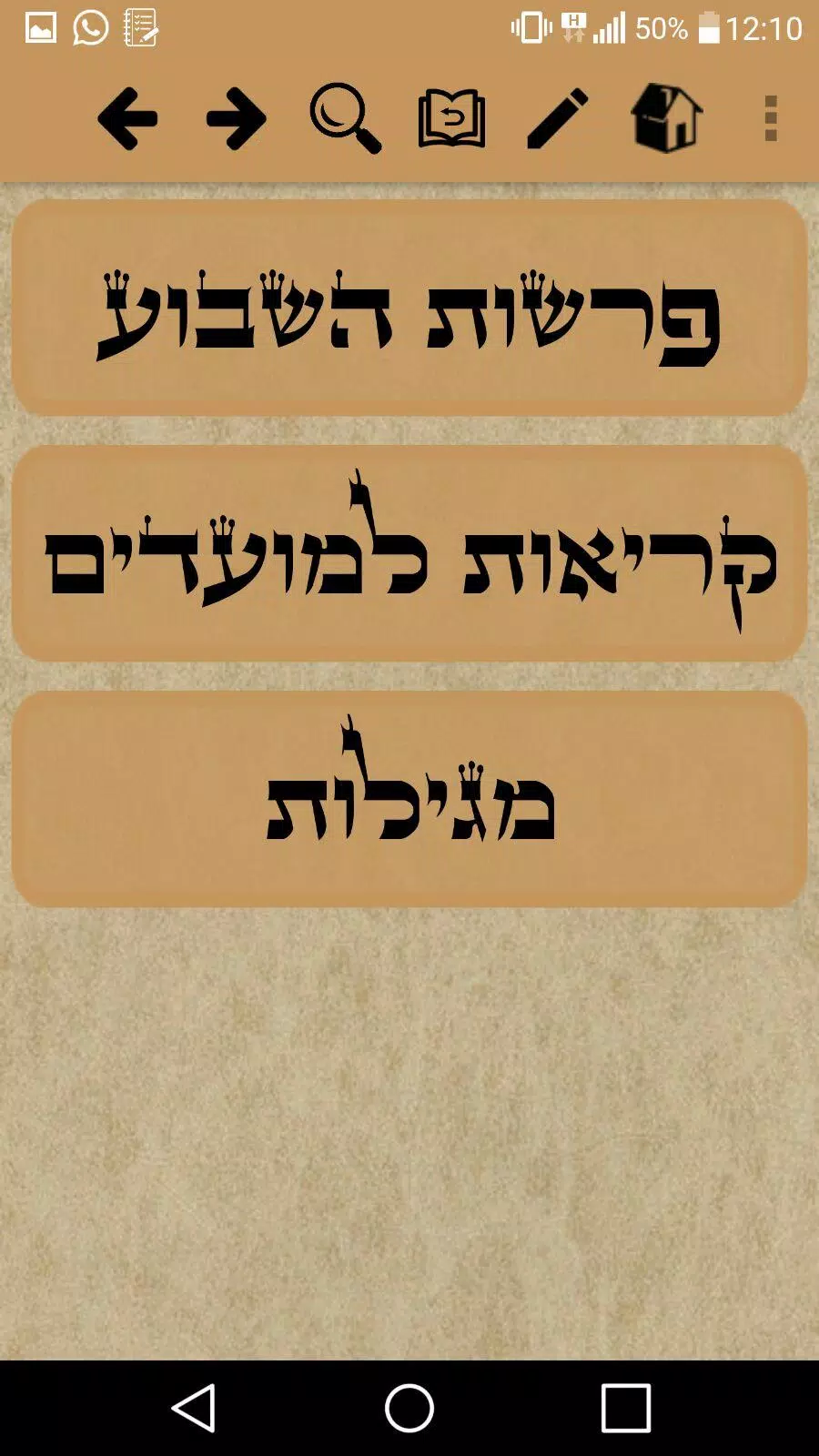 Tikun Korim - תיקון קוראים Screenshots