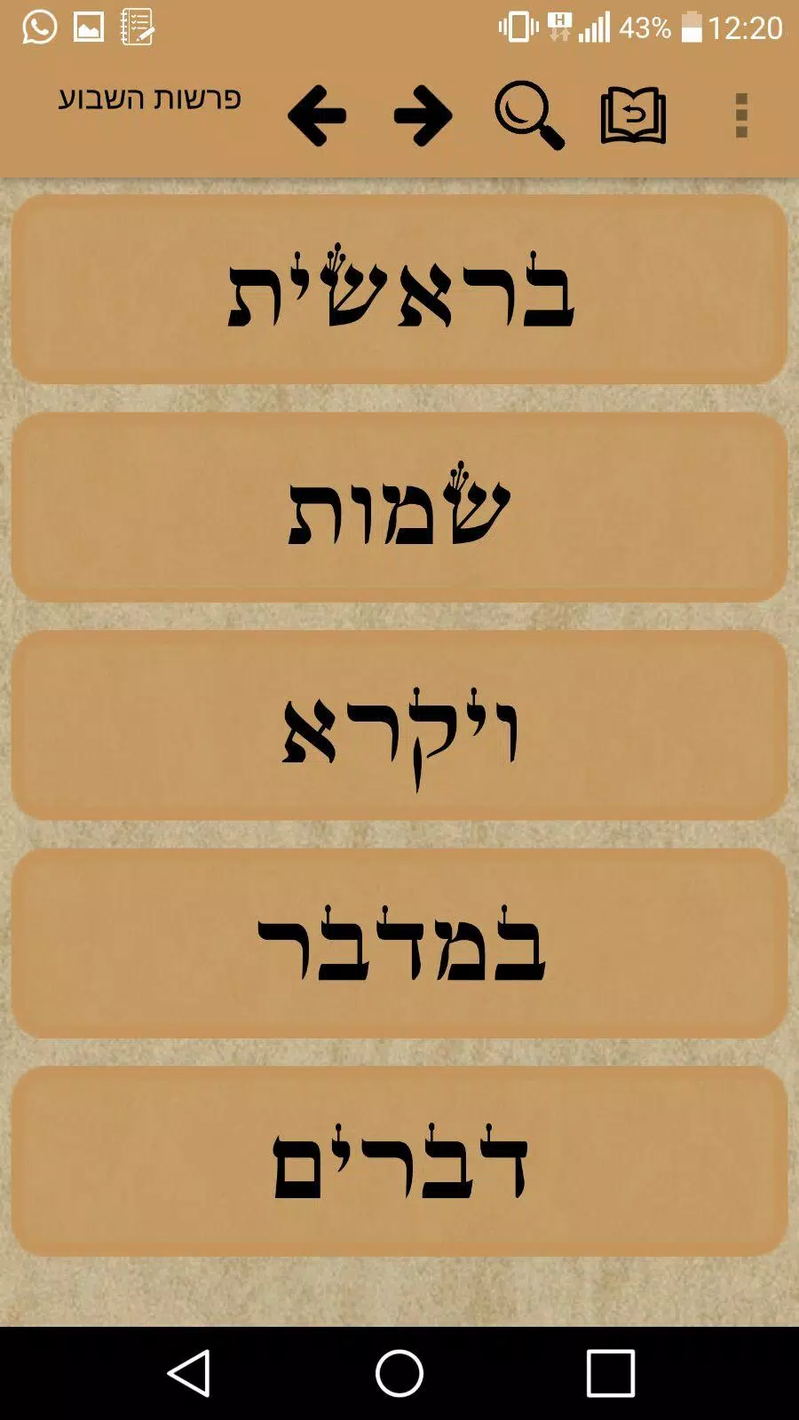 Tikun Korim - תיקון קוראים Screenshots