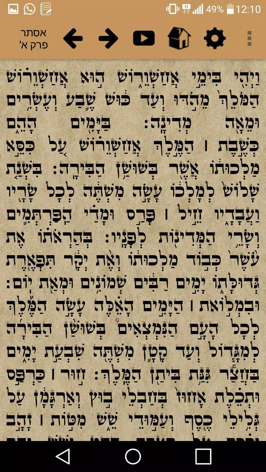 Tikun Korim - תיקון קוראים Screenshots