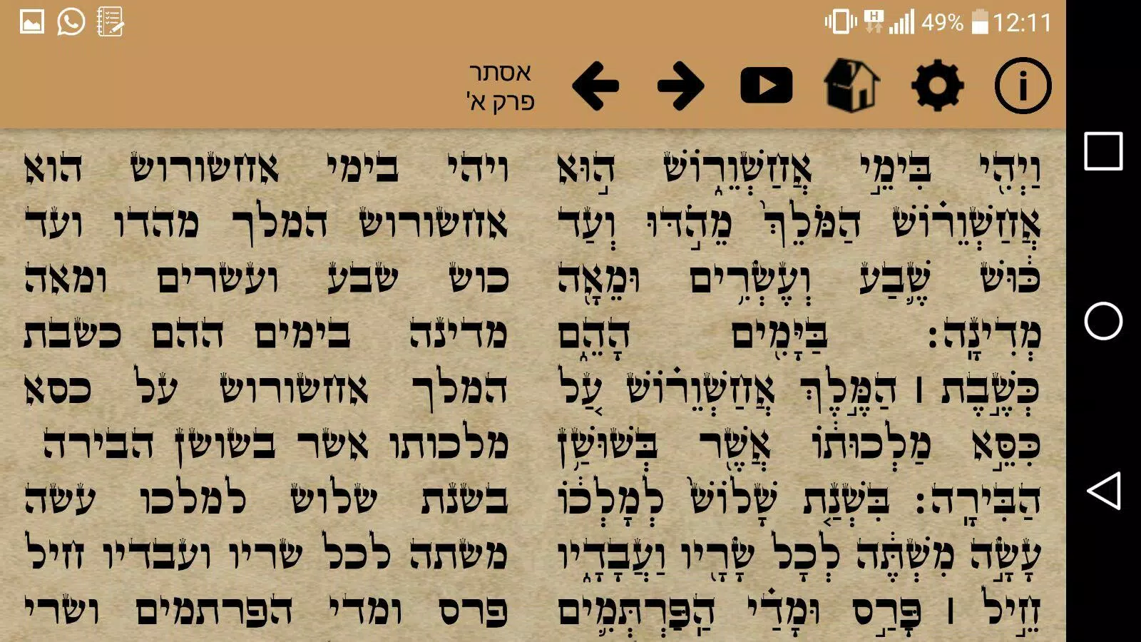 Tikun Korim - תיקון קוראים Screenshots