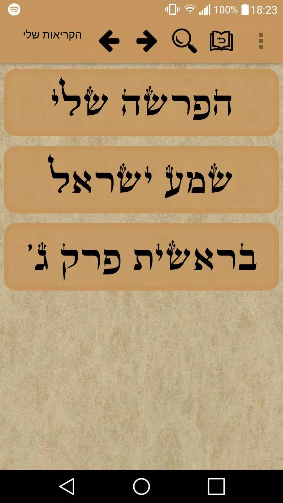 Tikun Korim - תיקון קוראים Screenshots