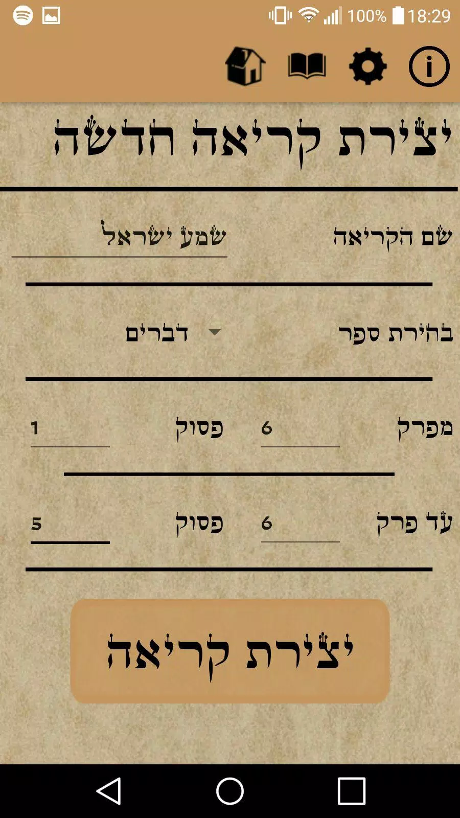 Tikun Korim - תיקון קוראים Screenshots