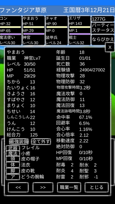 Tangkapan layar Fantasy Master2