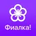 Фиалка