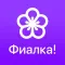 Фиалка