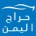 حراج اليمن